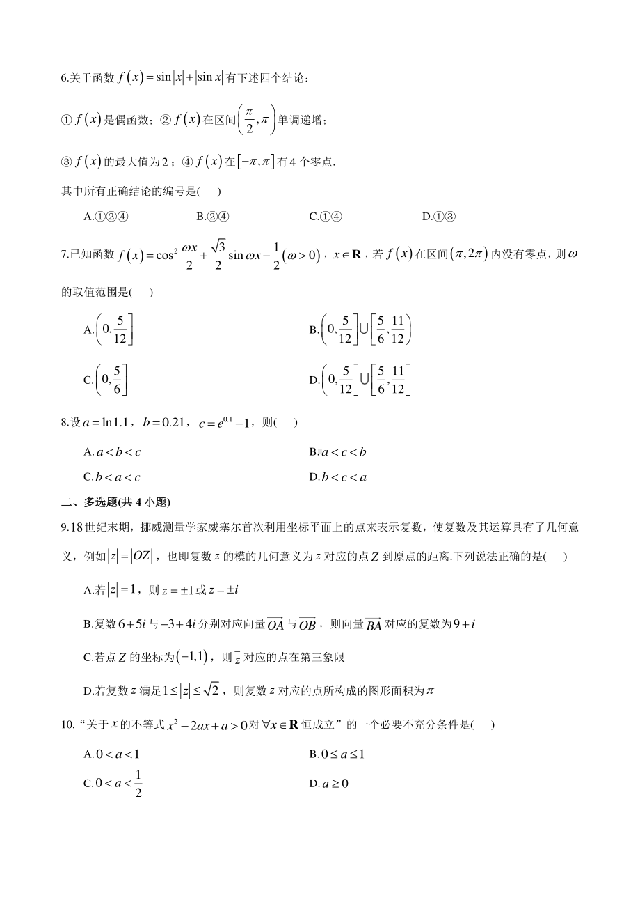 湖南省长沙市麓山国际实验 2022-2023学年高三上学期入学考试数学试题.pdf_第2页