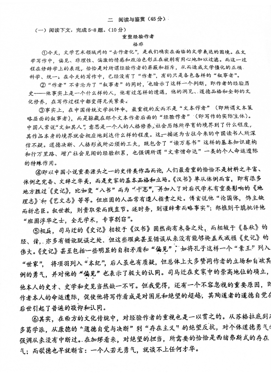 上海市上海 2021-2022学年高一上学期期中考试语文试题.pdf_第2页