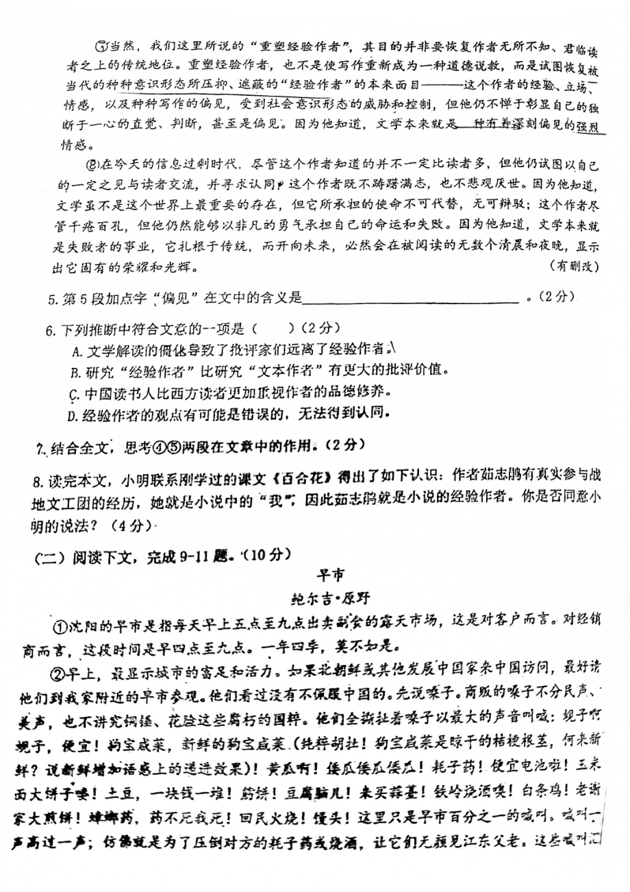 上海市上海 2021-2022学年高一上学期期中考试语文试题.pdf_第3页