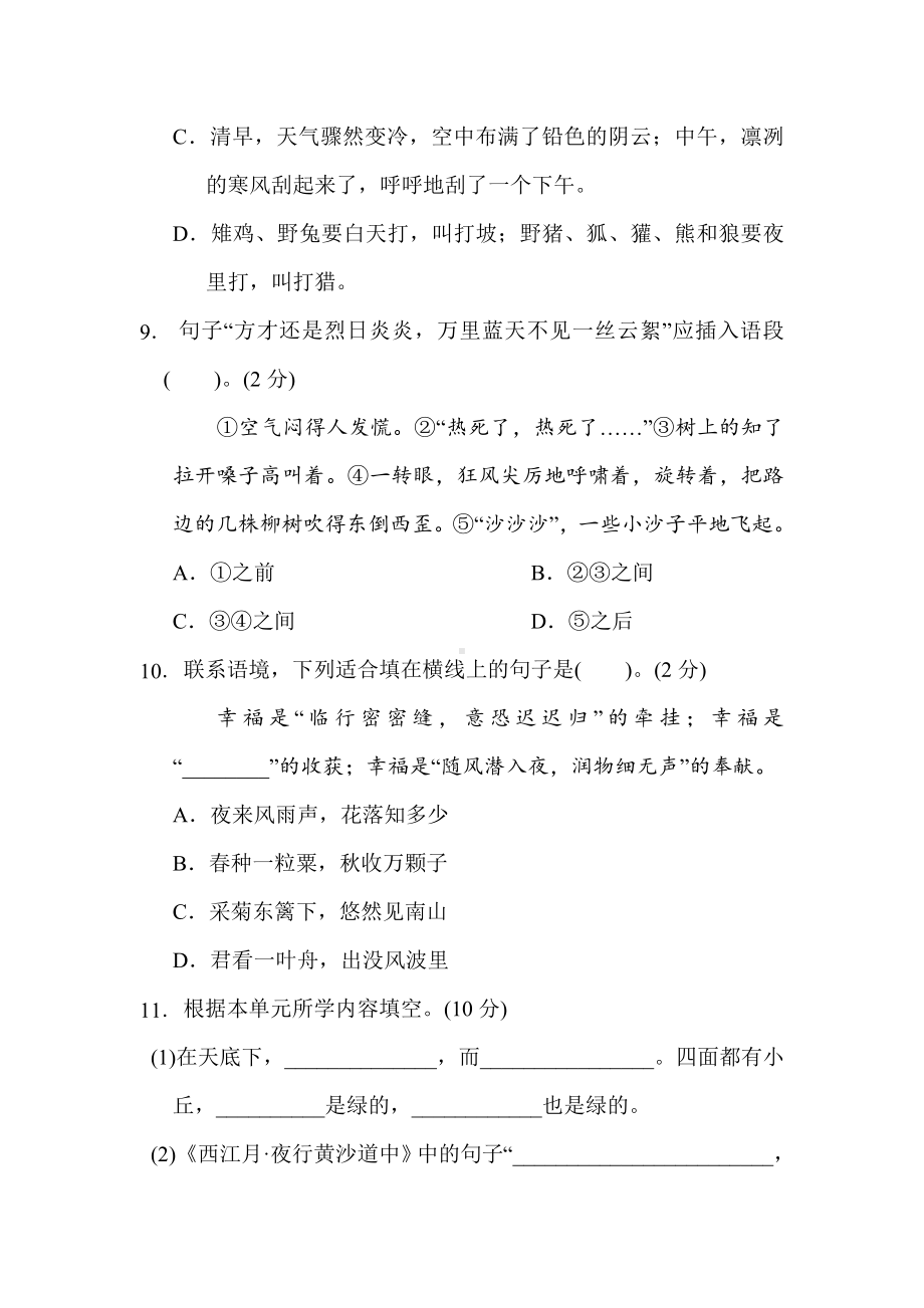 六年级语文上册 第一单元 综合素质评价.doc_第3页