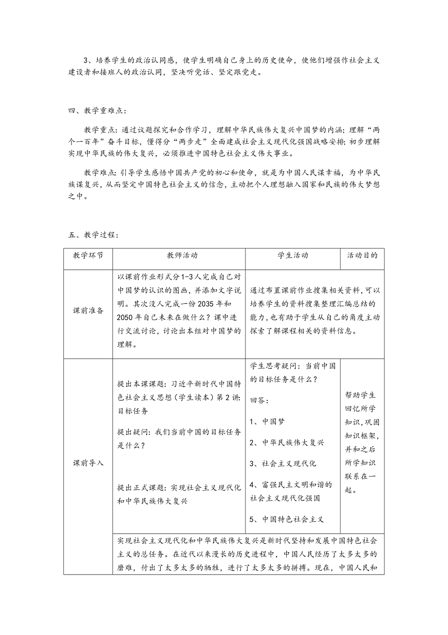 第2讲 目标任务：实现社会主义现代化和中华民族伟大复兴 教案--习近平新时代中国特色社会主义思想学生读本（高中）.docx_第2页