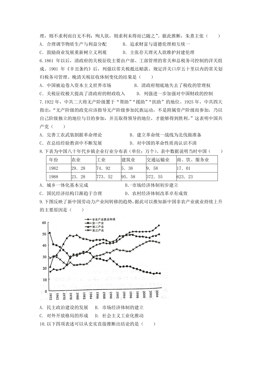 江苏省南京市六校联合体2022-2023高三上学期8月联考历史试题及答案.pdf_第2页