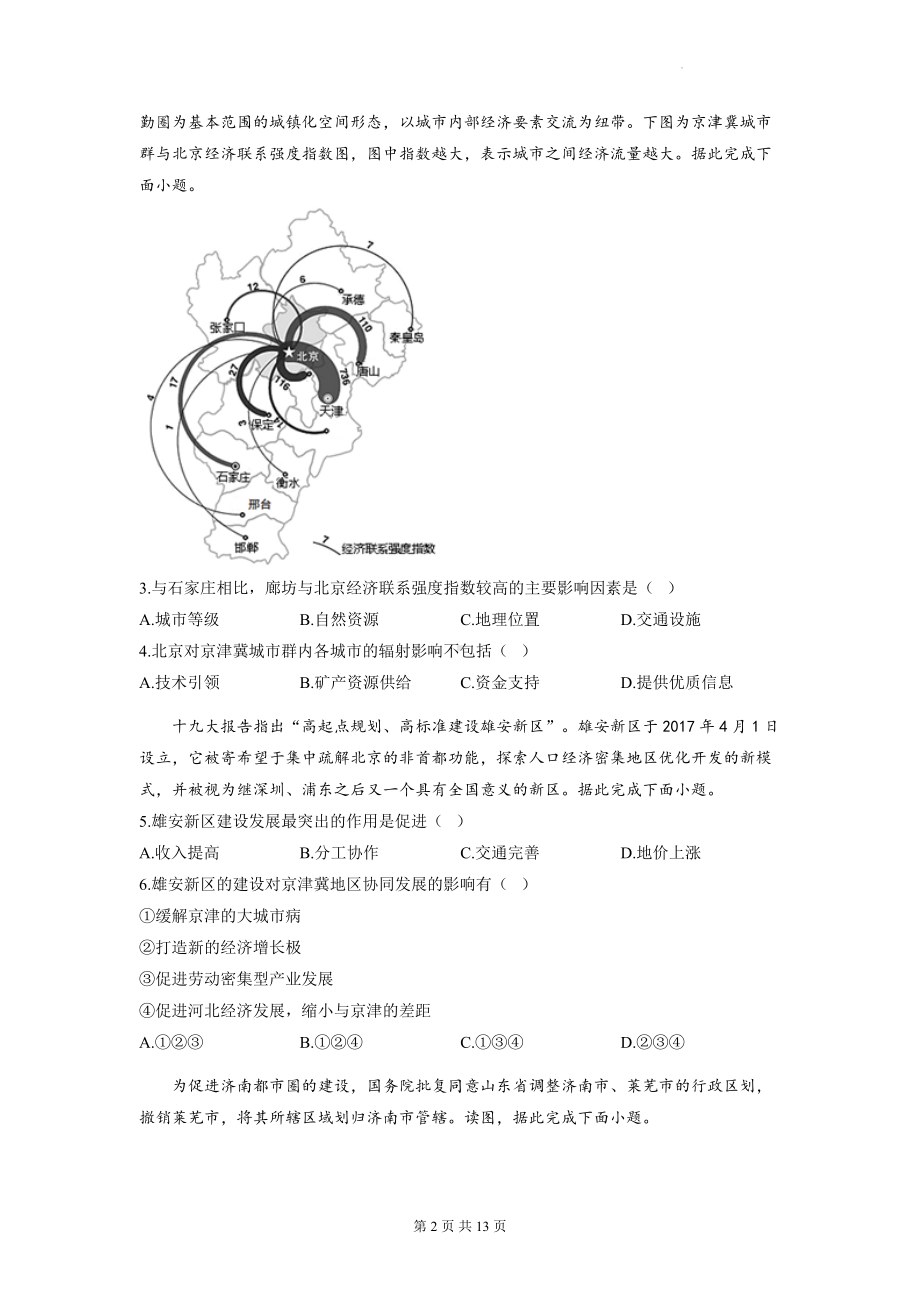 2023年高考地理一轮复习：城市、产业与区域发展 专项测试卷（Word版含答案）.docx_第2页