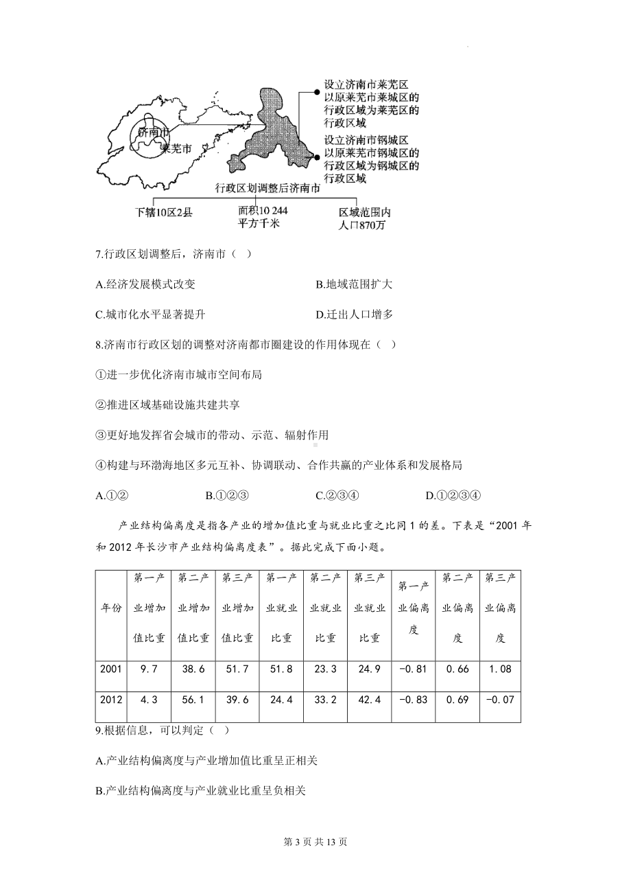 2023年高考地理一轮复习：城市、产业与区域发展 专项测试卷（Word版含答案）.docx_第3页