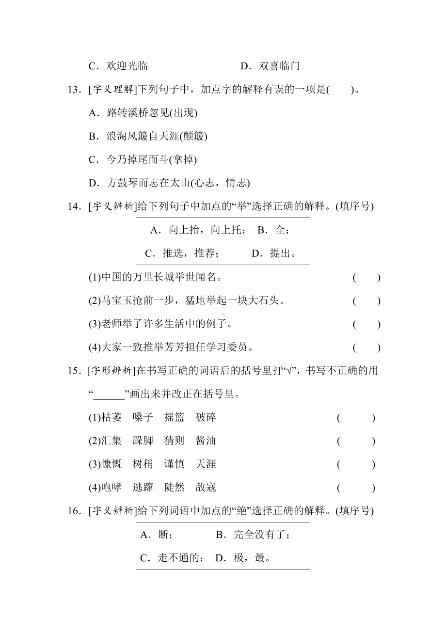 六年级语文上册 期末专项复习1 生字.doc_第3页