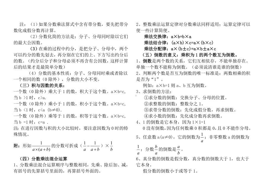 人教版小学数学六年级上册知识点整理归纳精编.doc_第2页