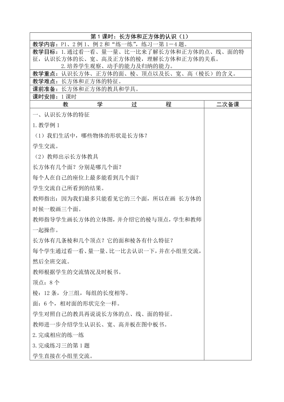 扬州学校2022-2023苏教版六年级数学上册全一册各单元教材分析及全部教案(表格式定稿).doc_第2页