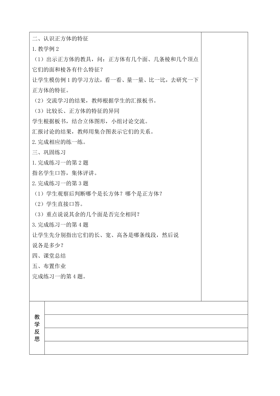 扬州学校2022-2023苏教版六年级数学上册全一册各单元教材分析及全部教案(表格式定稿).doc_第3页