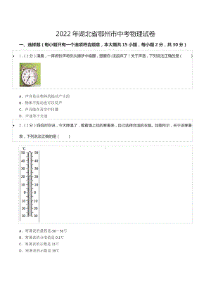 2022年湖北省鄂州市中考物理试卷.docx