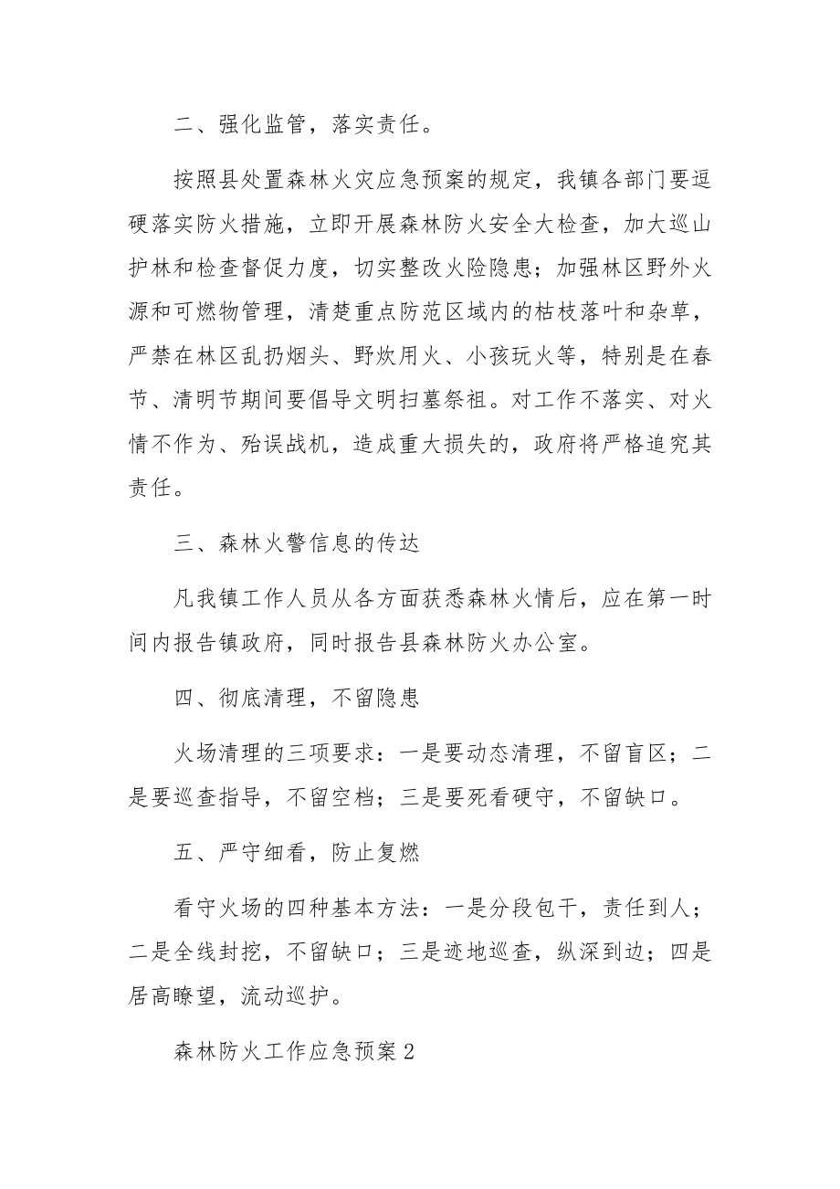 森林防火工作应急预案.docx_第2页