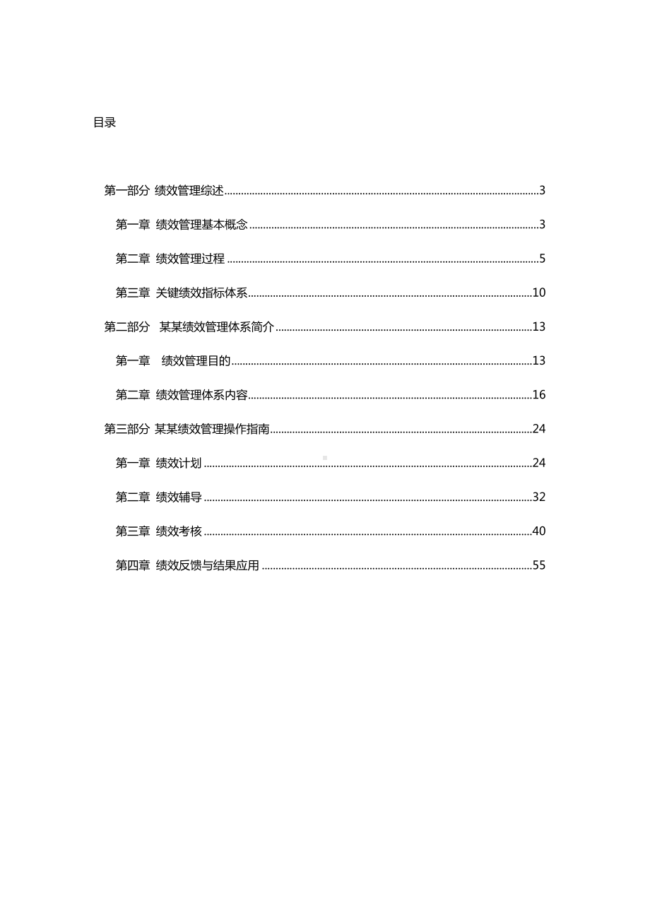 企业KPI绩效管理手册.docx_第2页