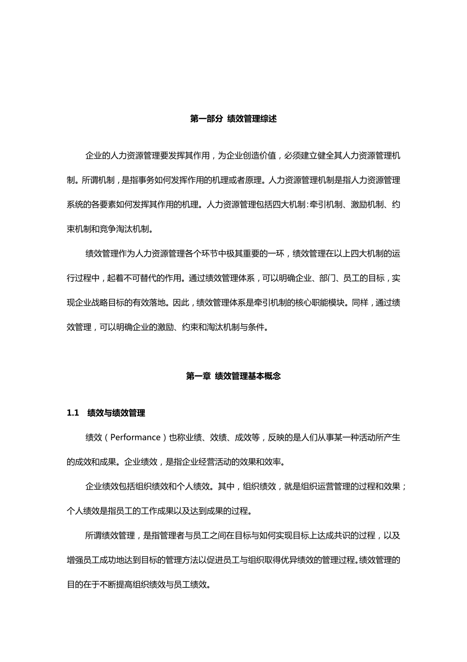 企业KPI绩效管理手册.docx_第3页