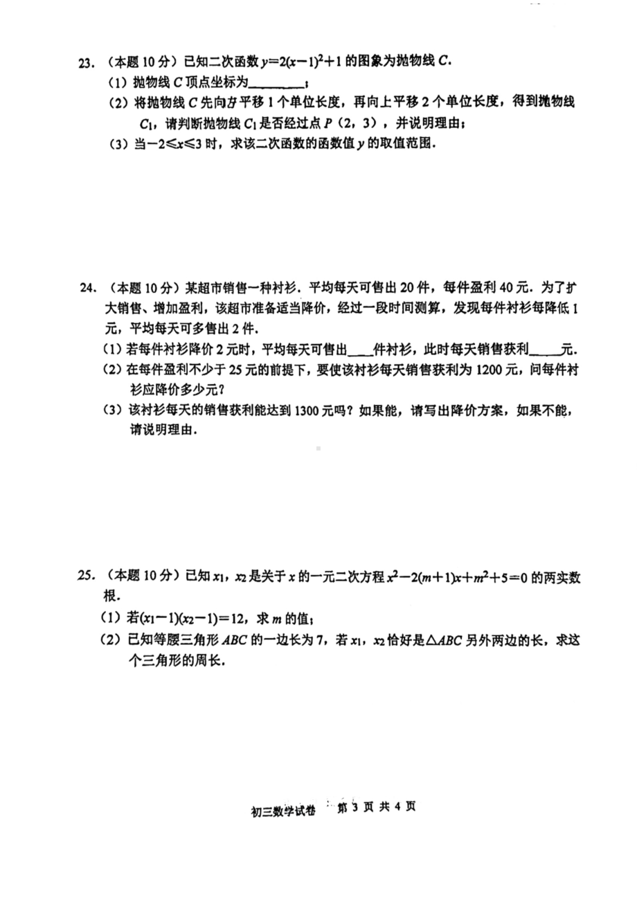 江苏省宿迁市崇文 2022-2023学年九年级上学期开学测试（二次函数） 数学试题.pdf_第3页