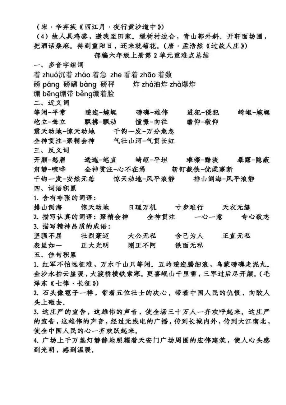 重难点总结1-8单元（素材）-统编版六年级上册语文.pdf_第2页