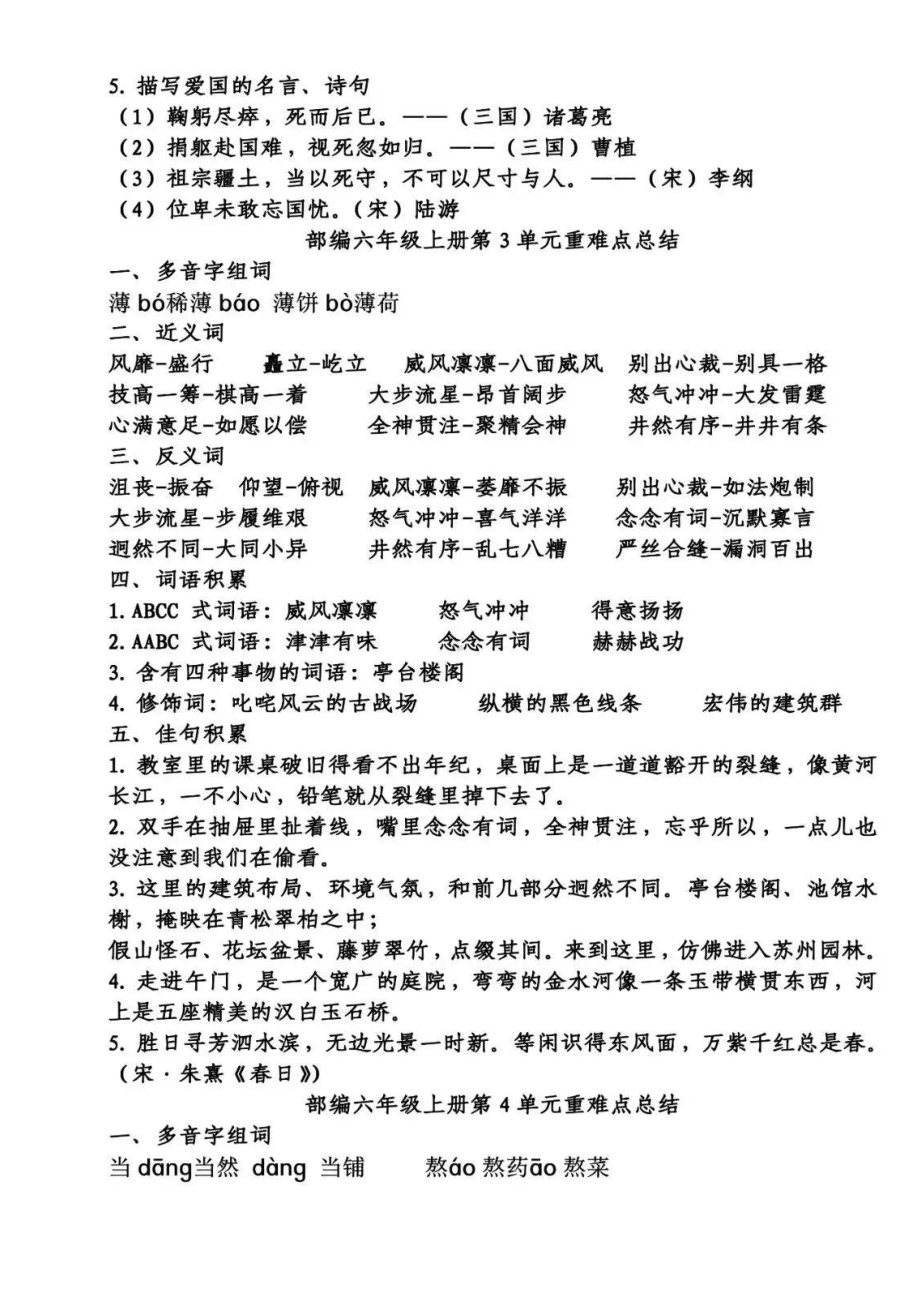 重难点总结1-8单元（素材）-统编版六年级上册语文.pdf_第3页