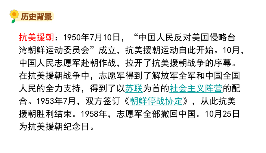 9.我的战友邱少云（ppt课件）-统编版六年级上册语文.ppt_第3页