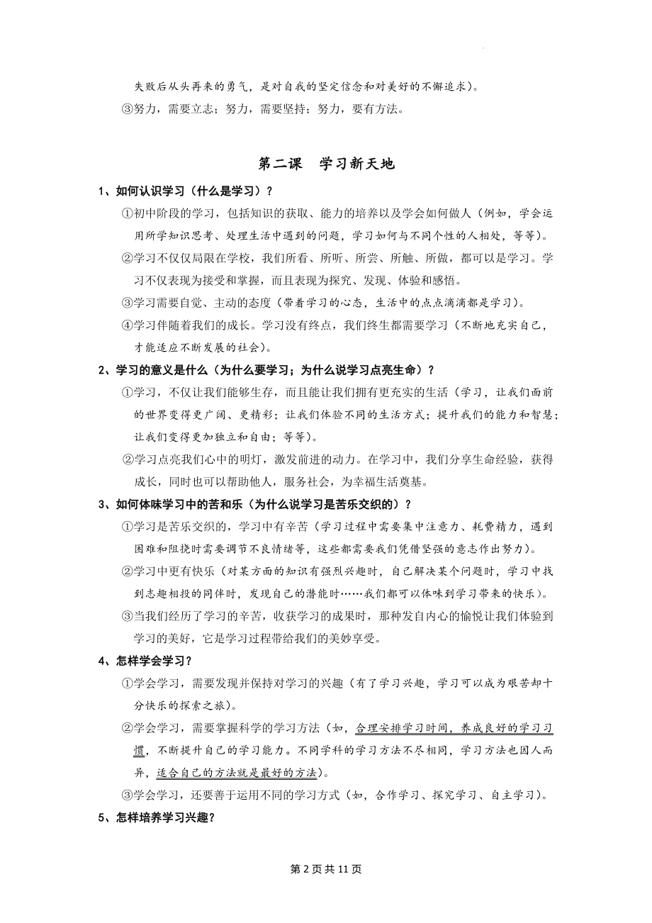 七年级上册《道德与法治》知识要点期末复习提纲（实用！）.docx_第2页