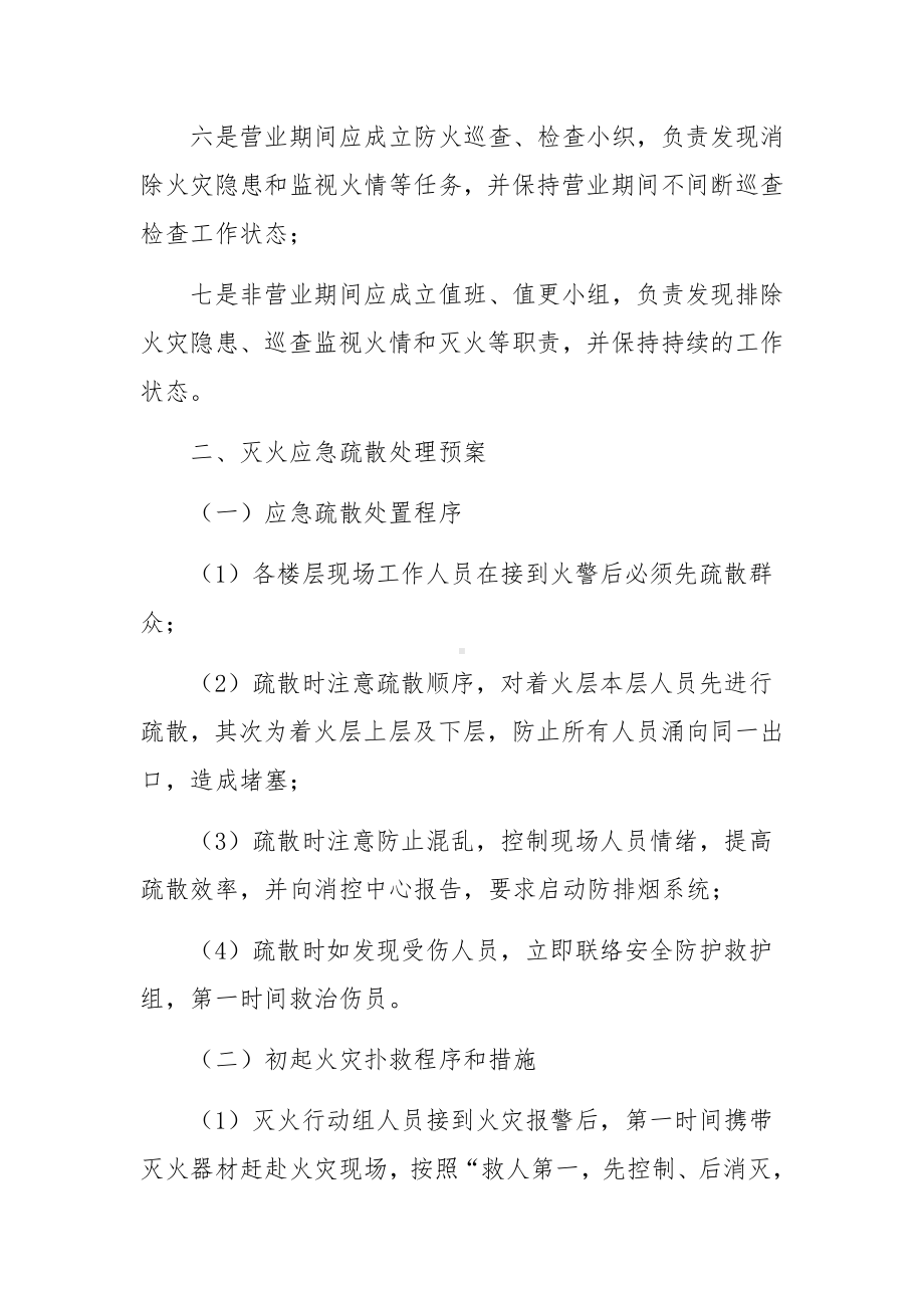 工程火灾应急预案.docx_第2页