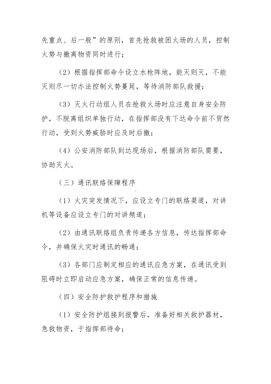 工程火灾应急预案.docx_第3页