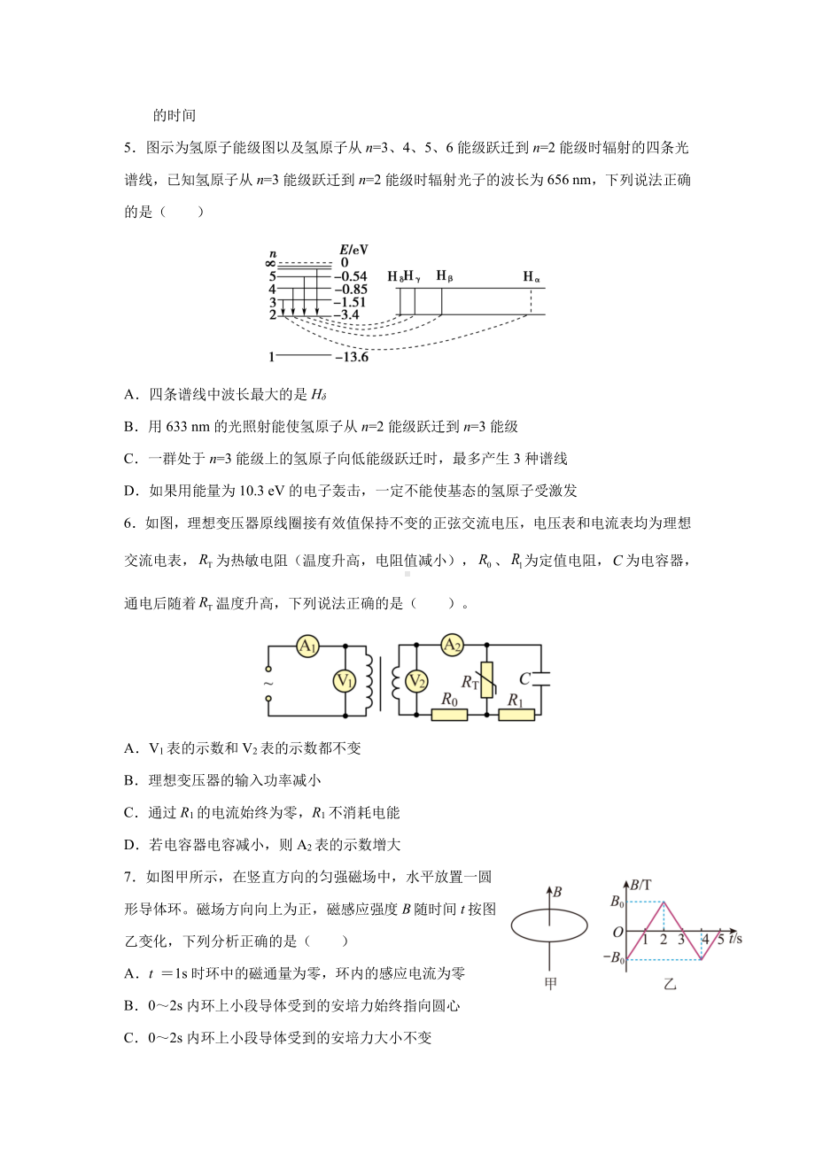 江苏省南京市六校联合体2022-2023高三上学期8月联考物理试题及答案.pdf_第2页