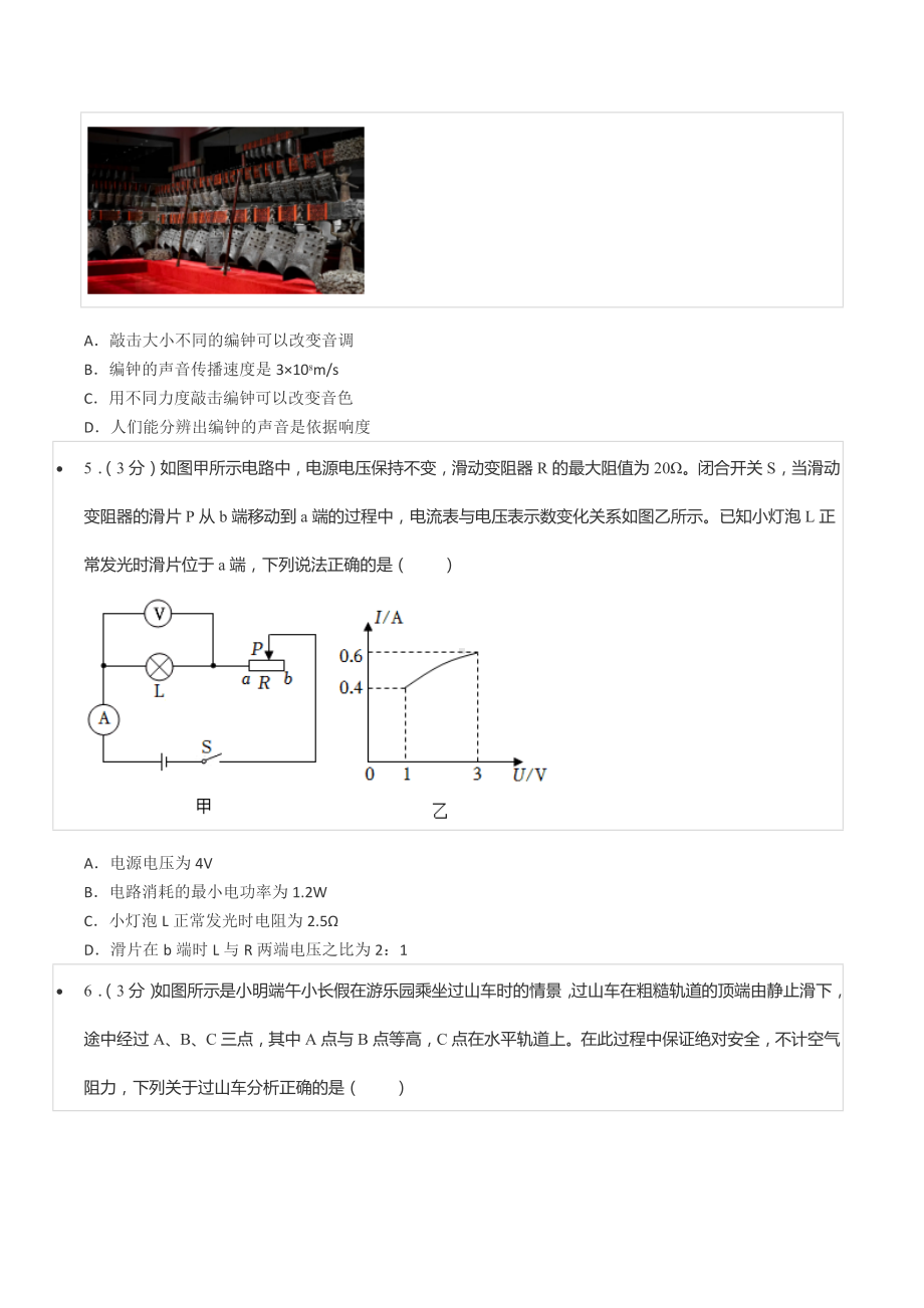 2022年贵州省六盘水市中考物理试卷.docx_第2页