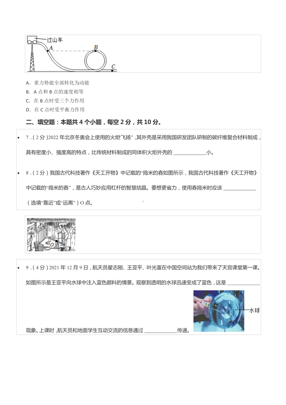 2022年贵州省六盘水市中考物理试卷.docx_第3页