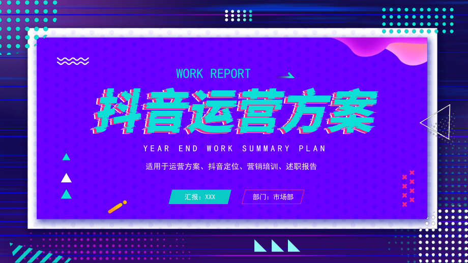 抖音短视频运营方案PPT课件.pptx_第1页