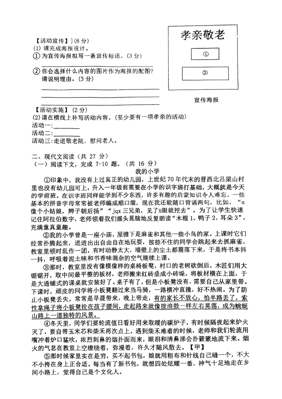 河南省漯河市实验 2021-2022学年七年级下学期期末考试语文试卷.pdf_第2页