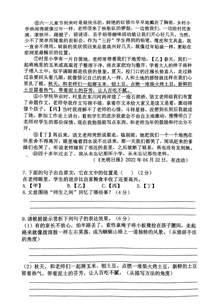 河南省漯河市实验 2021-2022学年七年级下学期期末考试语文试卷.pdf_第3页