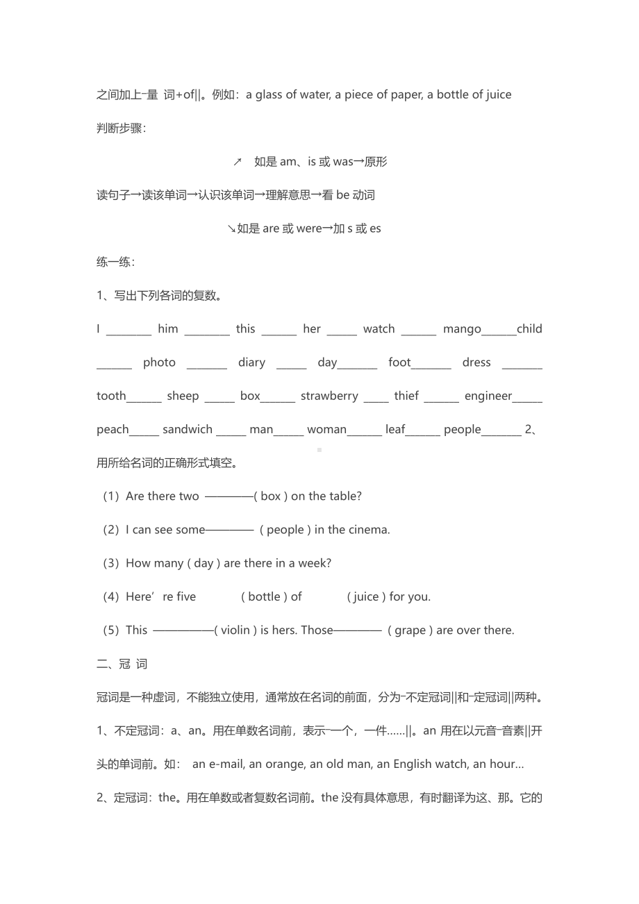 南京力学小学整理总结《小升初英语语法大全》讲义.pdf_第2页