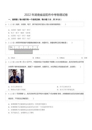 2022年湖南省益阳市中考物理试卷.docx