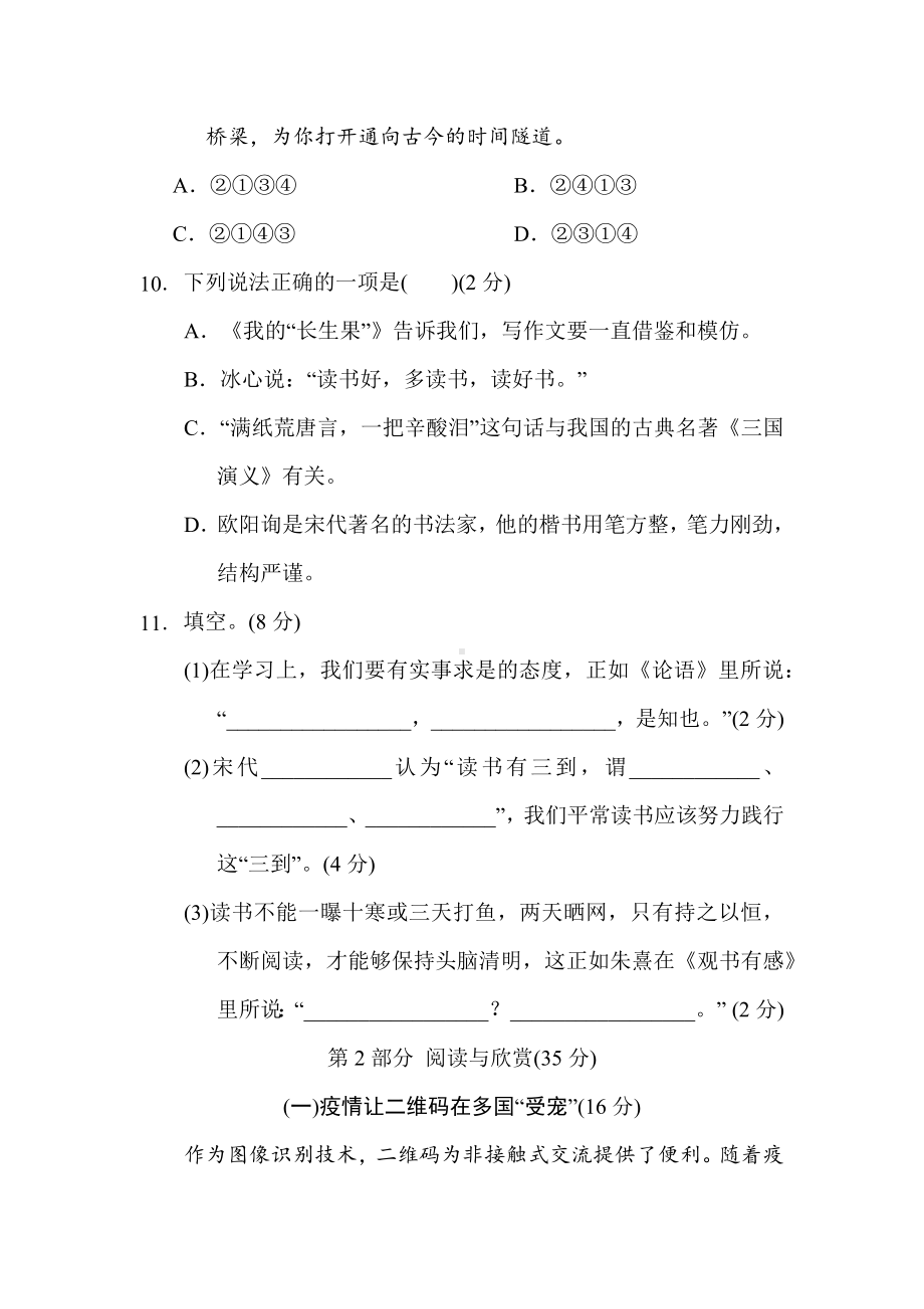 部编版语文五年级上册-第八单元 综合素质评价.docx_第3页