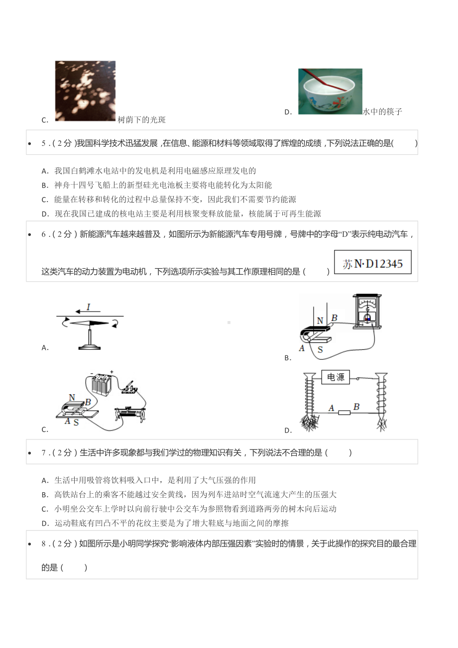 2022⁮年江苏省宿迁市中考物理试卷.docx_第2页