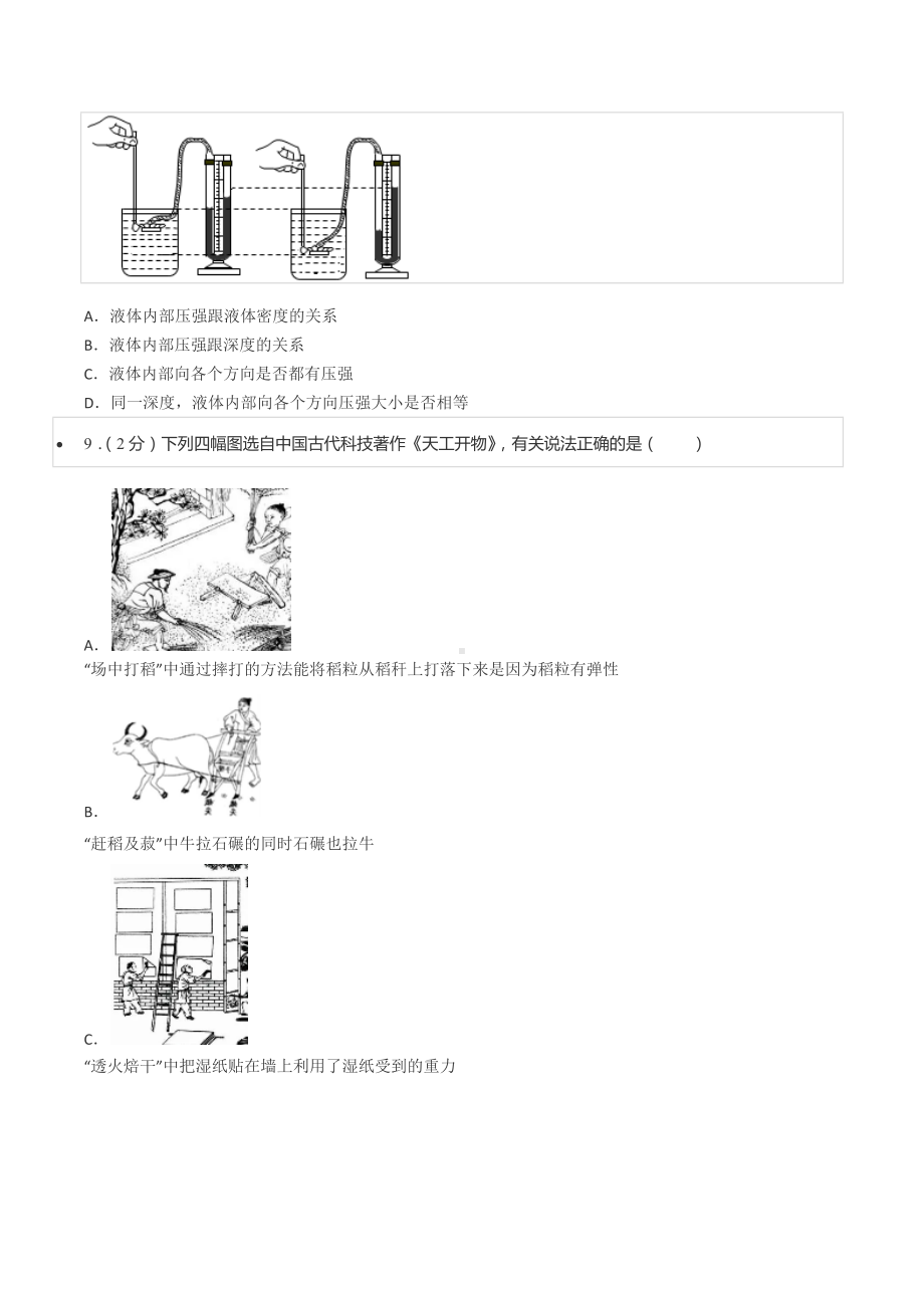 2022⁮年江苏省宿迁市中考物理试卷.docx_第3页