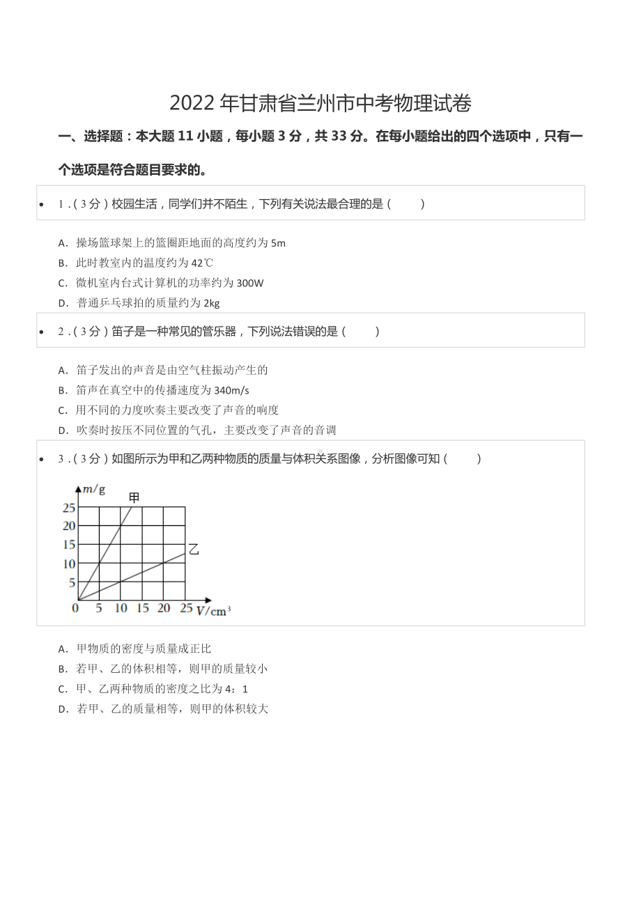 2022年甘肃省兰州市中考物理试卷.docx_第1页