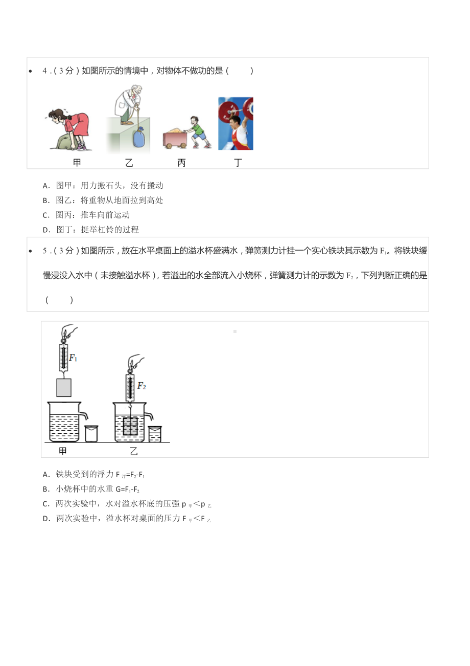 2022年甘肃省兰州市中考物理试卷.docx_第2页