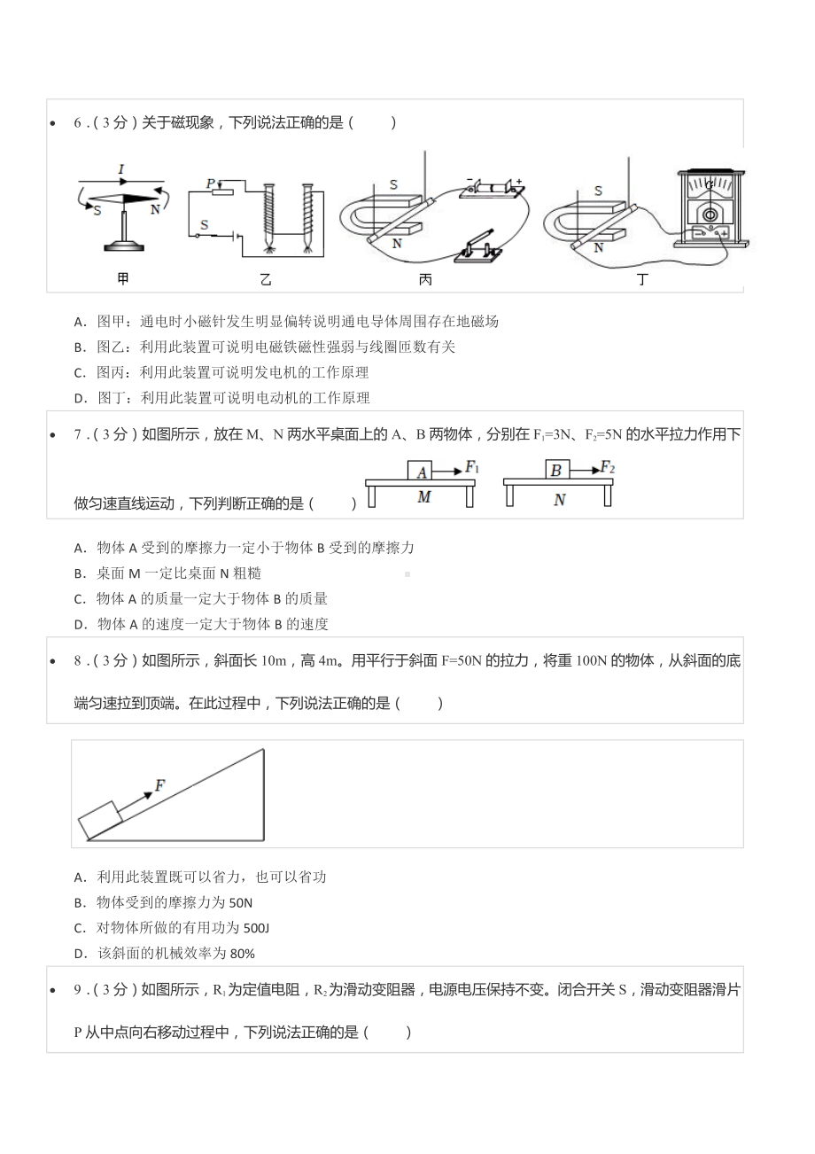 2022年甘肃省兰州市中考物理试卷.docx_第3页