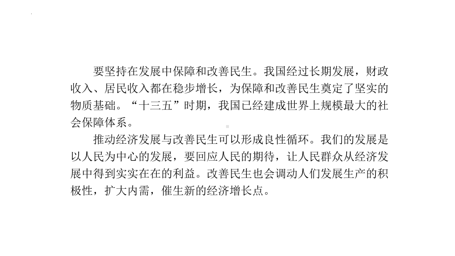 5.4以保障和改善民生为重点加强社会建设ppt课件-学生读本（高中）.pptx_第3页