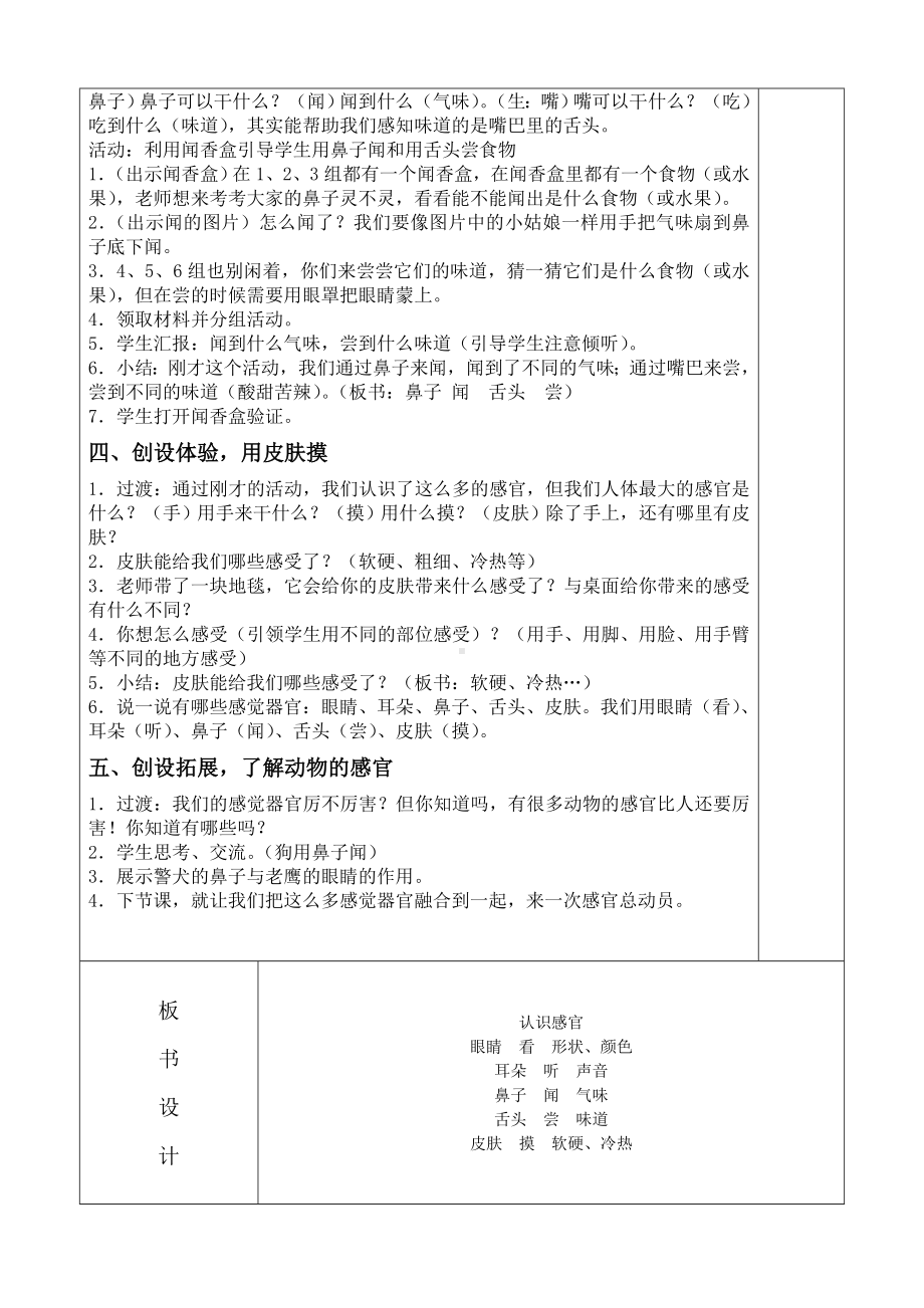 苏教版科学一年级上册第二单元《用感官观察》全部教案（一共3课时）.doc_第2页