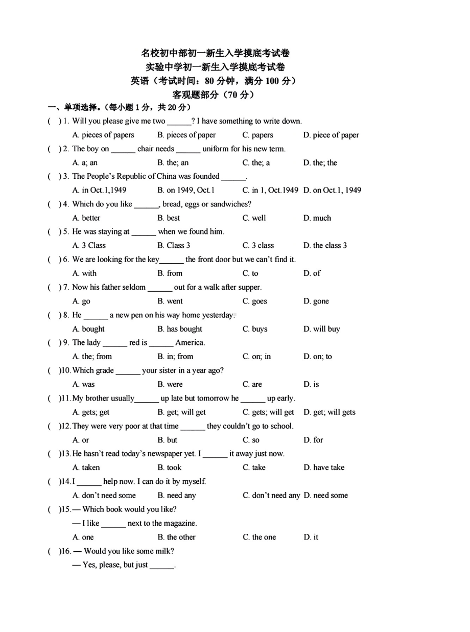 广东省深圳实验 2021-2022学年七年级上学期英语开学试卷.pdf_第1页