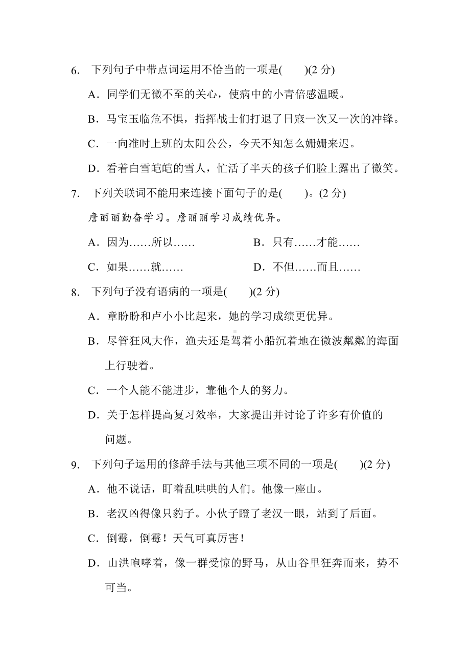 六年级语文上册 第四单元 综合素质评价.doc_第2页