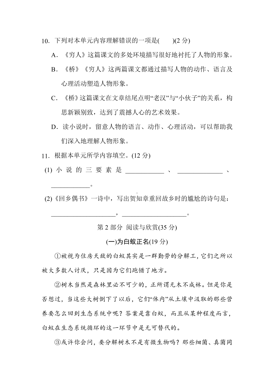 六年级语文上册 第四单元 综合素质评价.doc_第3页