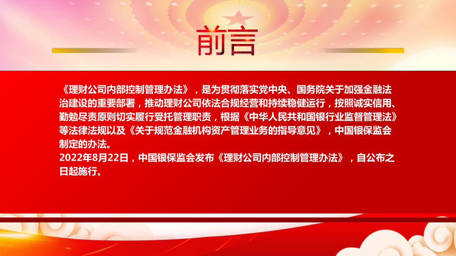 深入学习2022《理财公司内部控制管理办法》重点内容PPT课件（带内容）.ppt_第2页