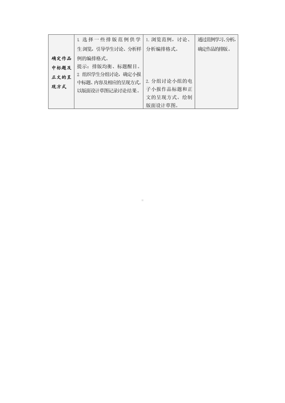 第二单元 活动一 策划电子小报 教案（表格式）-沪科版五年级下册《信息技术》.doc_第3页