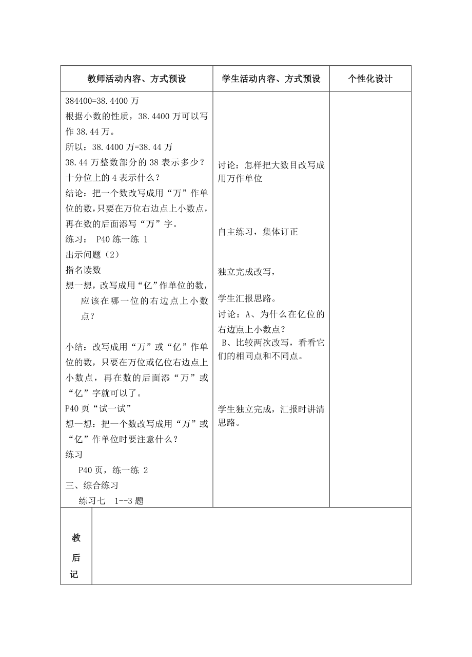 苏教版五年级数学上册第三单元《5大数目的改写》教案（集体备课定稿）.doc_第2页