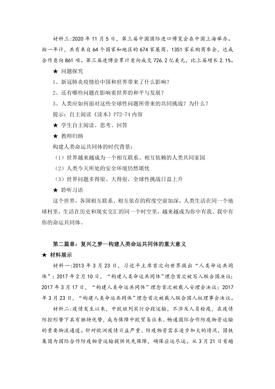 7.1人类生活在同一个地球村教学设计-习近平新时代中国特色社会主义思想学生读本（初中）.docx_第3页