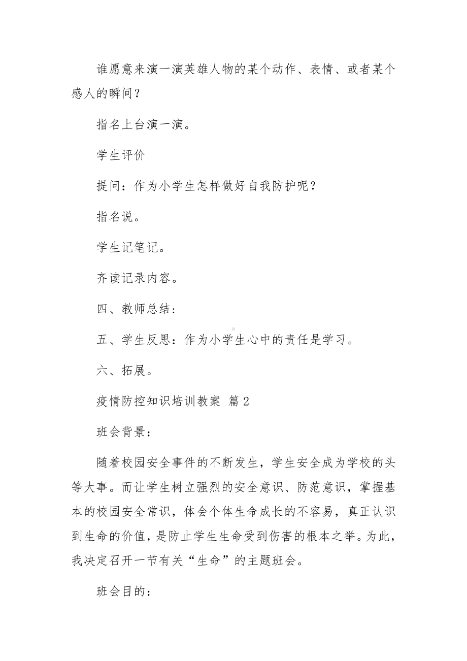 疫情防控知识培训教案（精选11篇）.docx_第3页