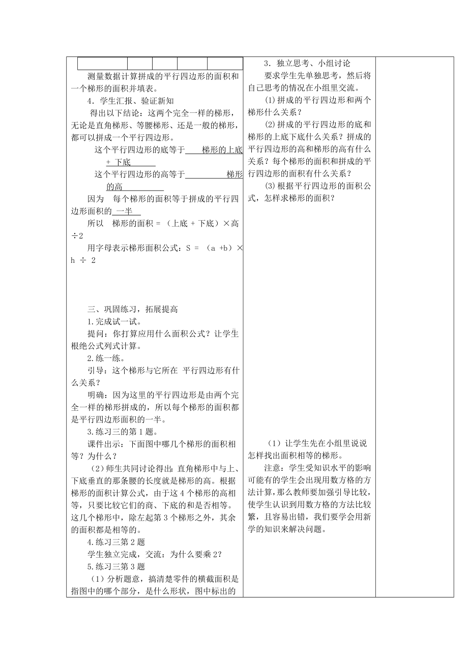 苏教版五年级数学上册《梯形的面积》集体备课教案（定稿）.doc_第2页