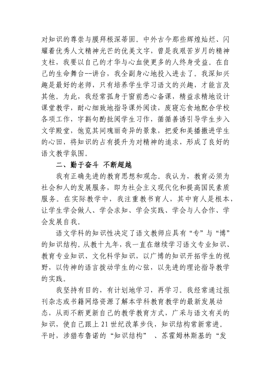 3篇申报中学高级教师职称工作总结述职报告如何撰写范文.docx_第2页