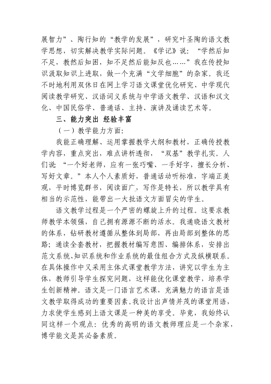 3篇申报中学高级教师职称工作总结述职报告如何撰写范文.docx_第3页